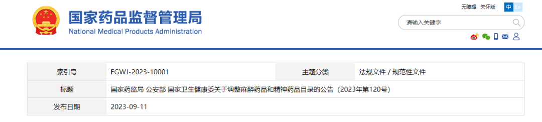 喜報！我司依托咪酯檢測試劑盒獲公安部認證